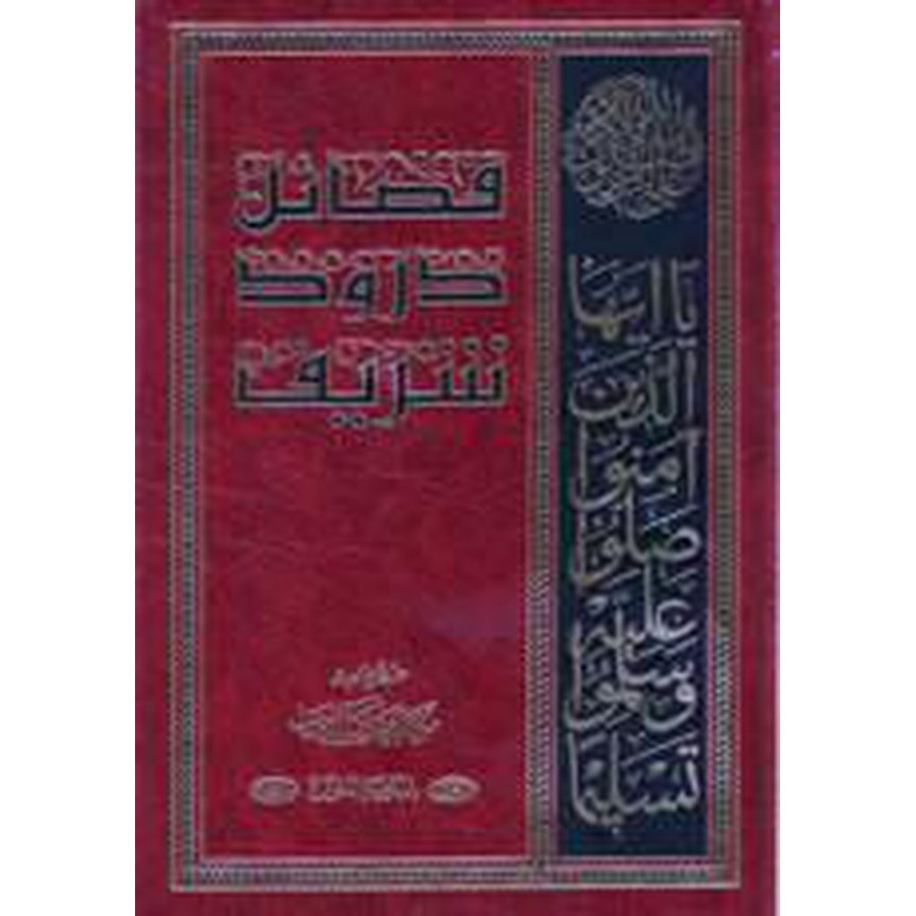 Fadhaa'il-e-Durood Sharif-Knowledge-Islamic Goods Direct