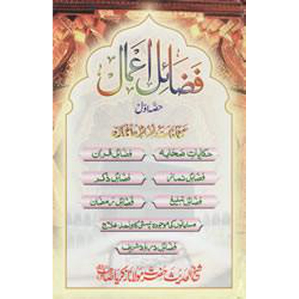 Fadha&#39;il-e-A&#39;mal (Urdu)-Knowledge-Islamic Goods Direct