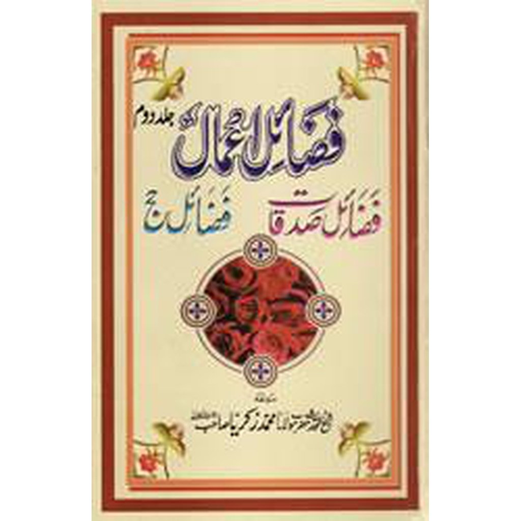 Fadha'il-e-Sadaqat (Urdu)-Knowledge-Islamic Goods Direct