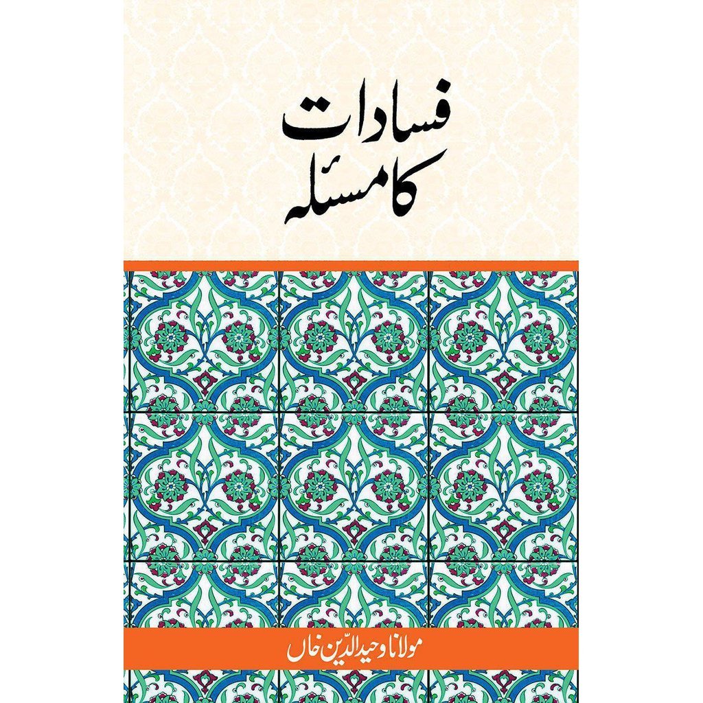 Fasadat Ka Masla-Knowledge-Islamic Goods Direct
