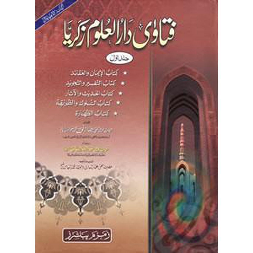 Fatawa Darul Uloom Zakariyya [Volume 1]-Knowledge-Islamic Goods Direct