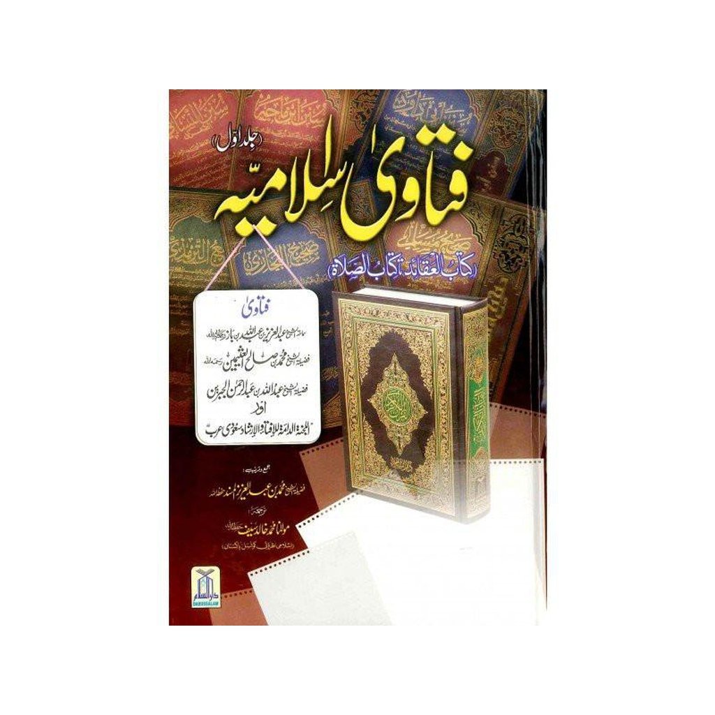 Fatawa Islamiyah : 4 Volume Set : Urdu / فتاوی اسلامیّه اردو-Knowledge-Islamic Goods Direct