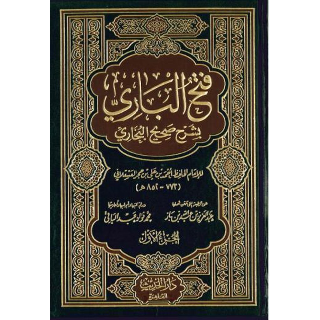 Fath al-Bari fi Sharh Sahih al-Bukhari by Ibn Hajar al-Asqalani-Knowledge-Islamic Goods Direct