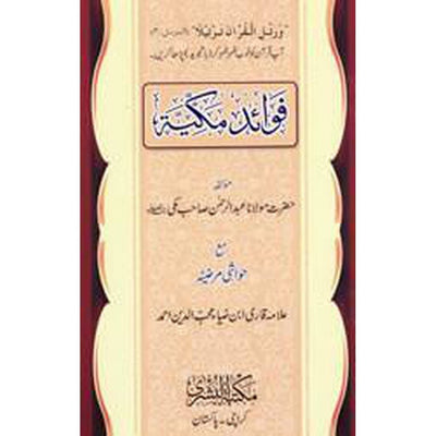 Fawa'id-e-Makkiyyah-Knowledge-Islamic Goods Direct