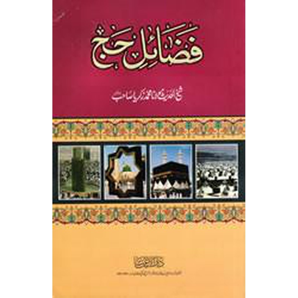 Faza&#39;il-e-Hajj (Urdu)-Knowledge-Islamic Goods Direct