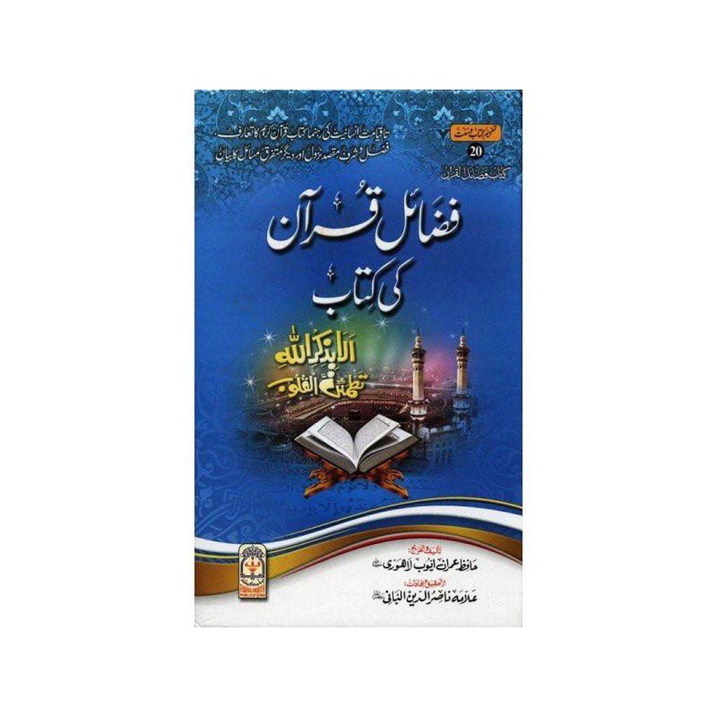 Fazail-e-Quran Ki Kitab : Urdu فضائل قران كي كتاب-Knowledge-Islamic Goods Direct