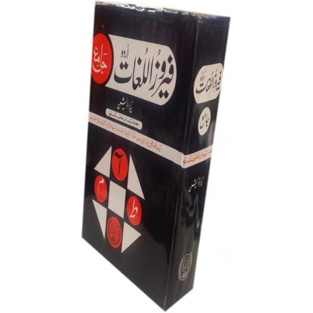 Feroz-ul-Lughat-Knowledge-Islamic Goods Direct