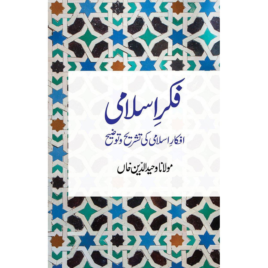 Fikr-e-Islami-Knowledge-Islamic Goods Direct