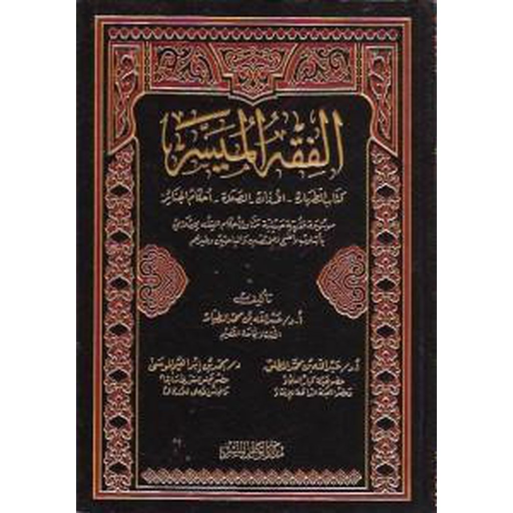 Fiqh al-Muyassar-Knowledge-Islamic Goods Direct