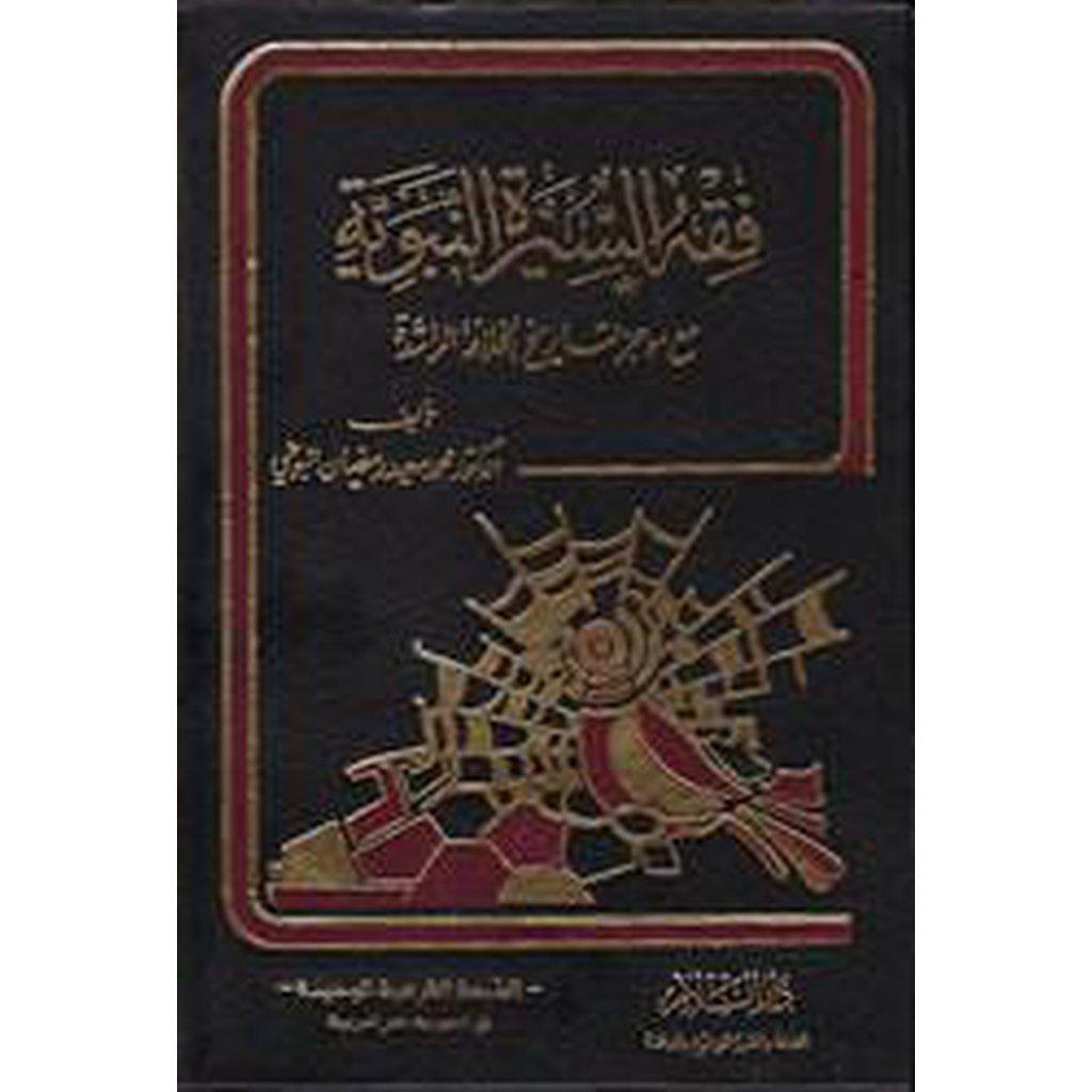 Fiqh al-Sirah al-Nabawiyyah-Knowledge-Islamic Goods Direct