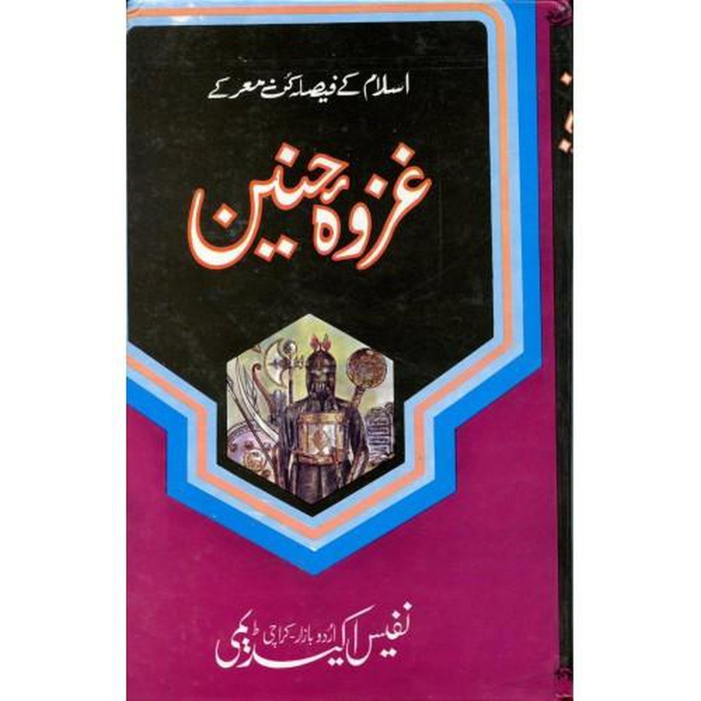 Ghazwa Hunain-Knowledge-Islamic Goods Direct