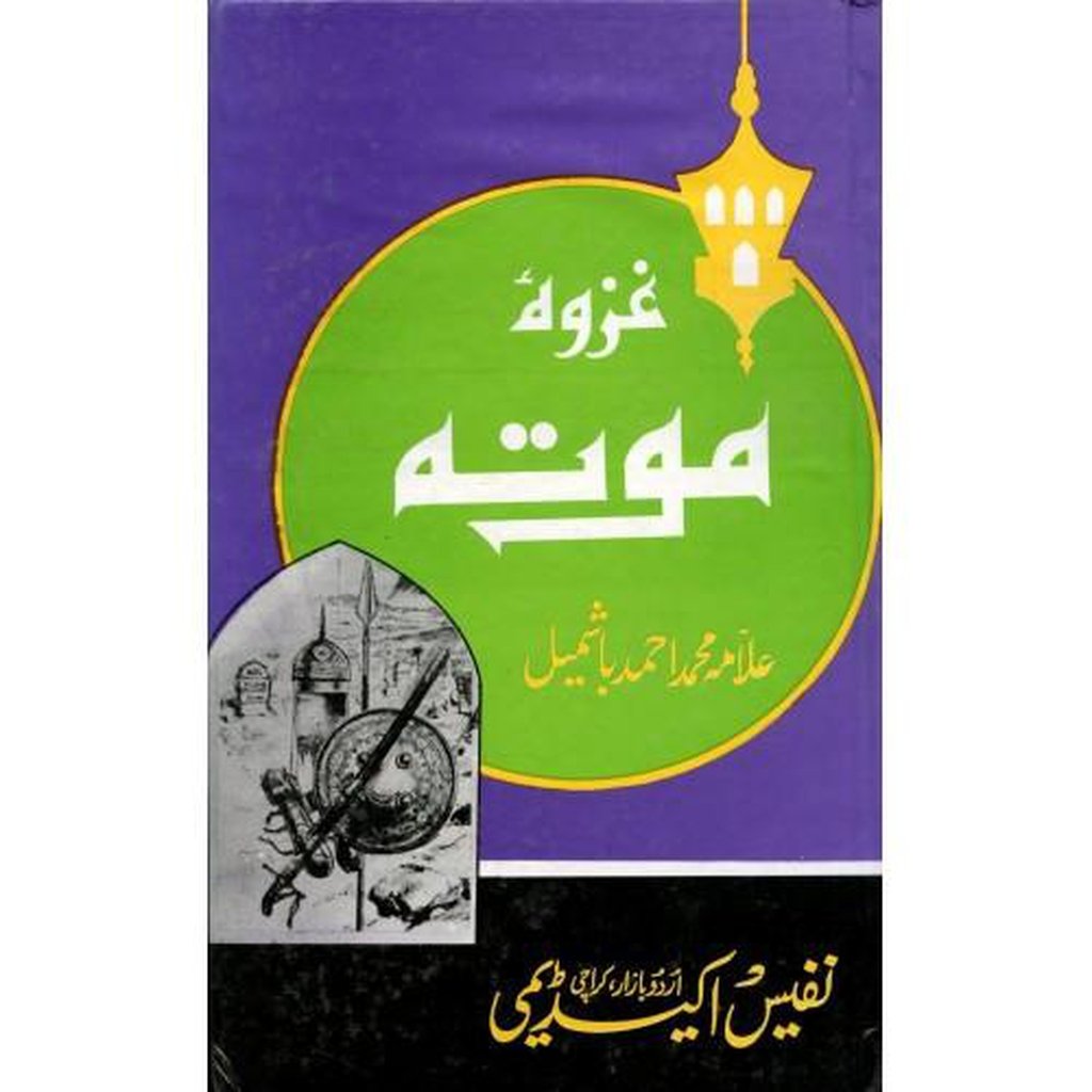 Ghazwa Mouta-Knowledge-Islamic Goods Direct