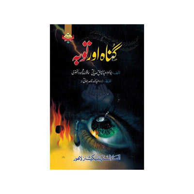 Gunah Aur Tuoba (Sin And Repentance) (Urdu)-Knowledge-Islamic Goods Direct