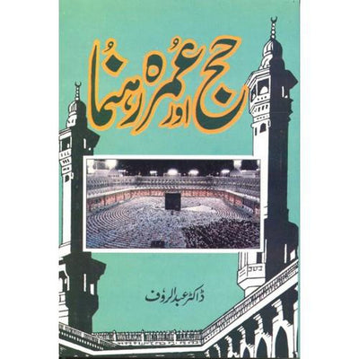 Hajj Aur Umra Rehnuma-Knowledge-Islamic Goods Direct