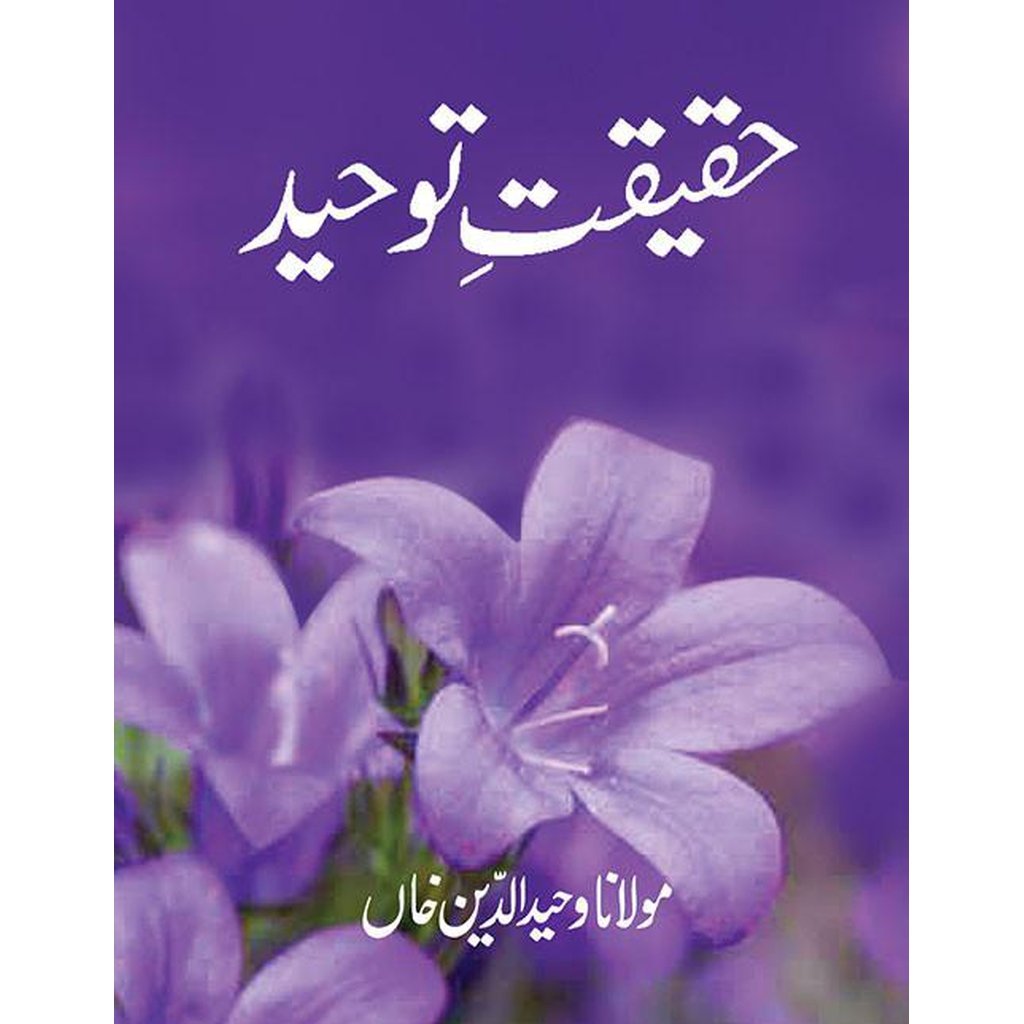 Haqeeqat-e-Tawhid-Knowledge-Islamic Goods Direct