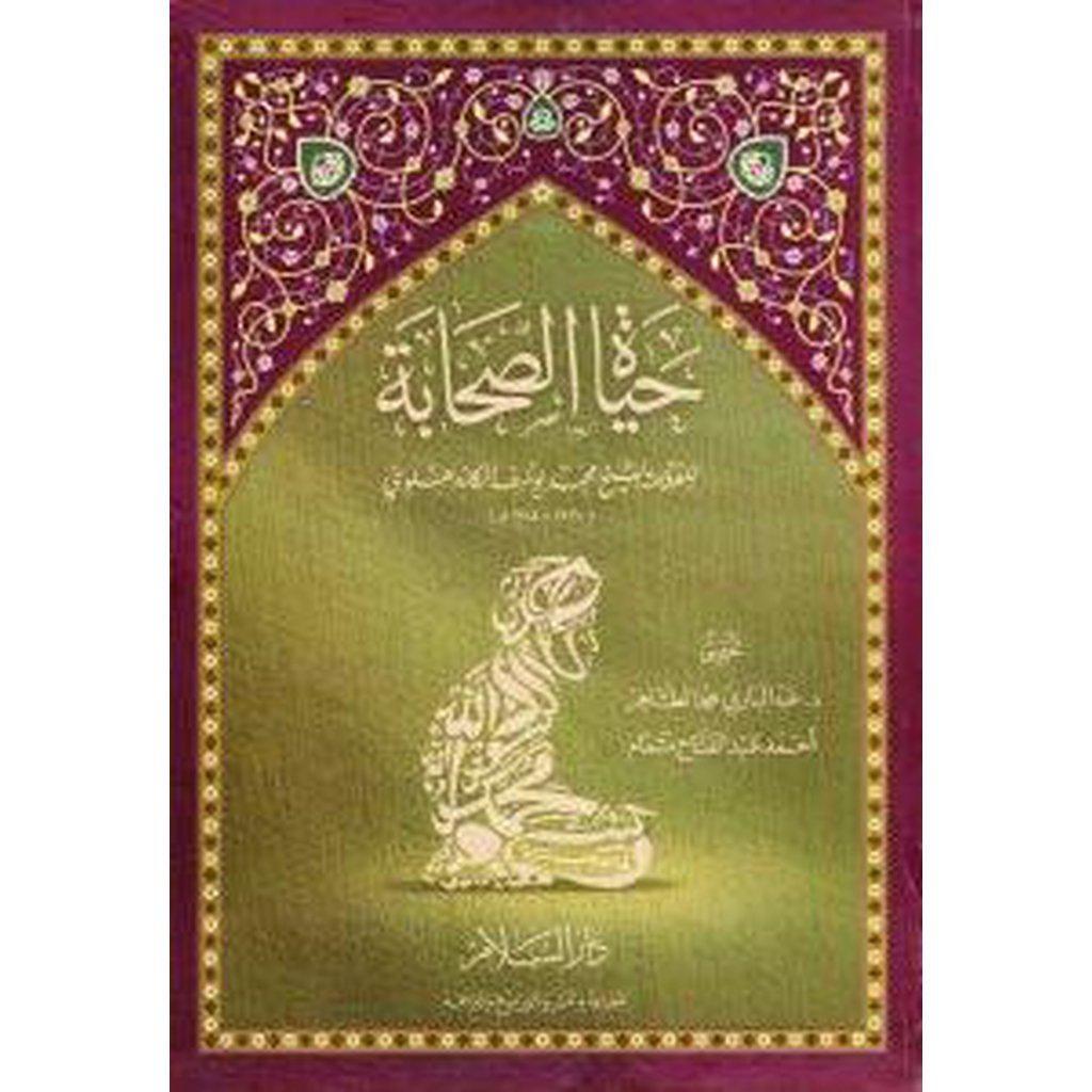 Hayat al-Sahabah (Arabic)-Knowledge-Islamic Goods Direct