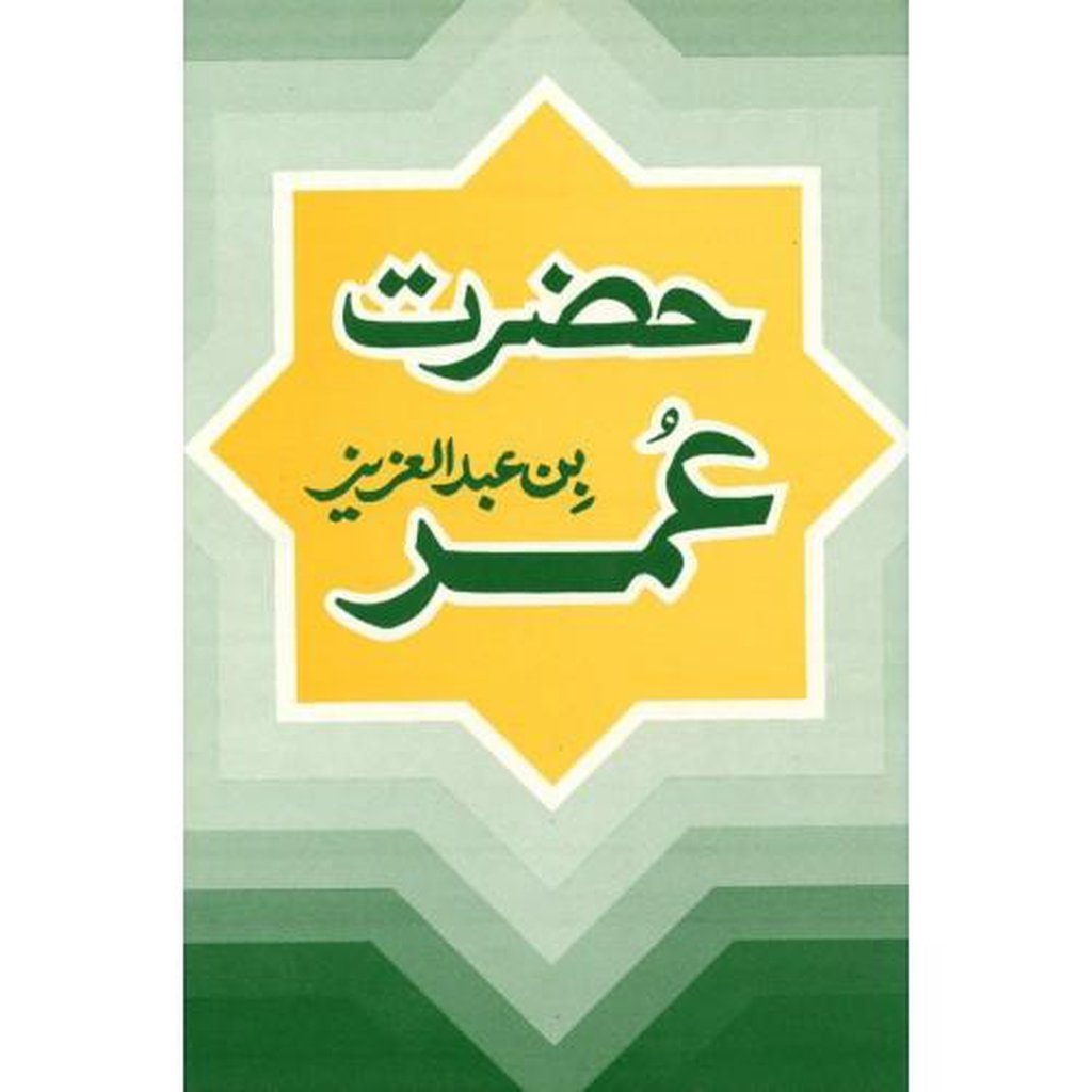 Hazrat Umer Bin Abdul Aziz-Knowledge-Islamic Goods Direct