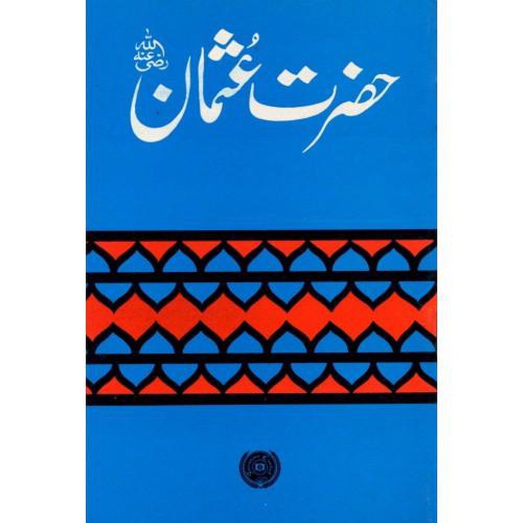 Hazrat Usman (RA)-Knowledge-Islamic Goods Direct