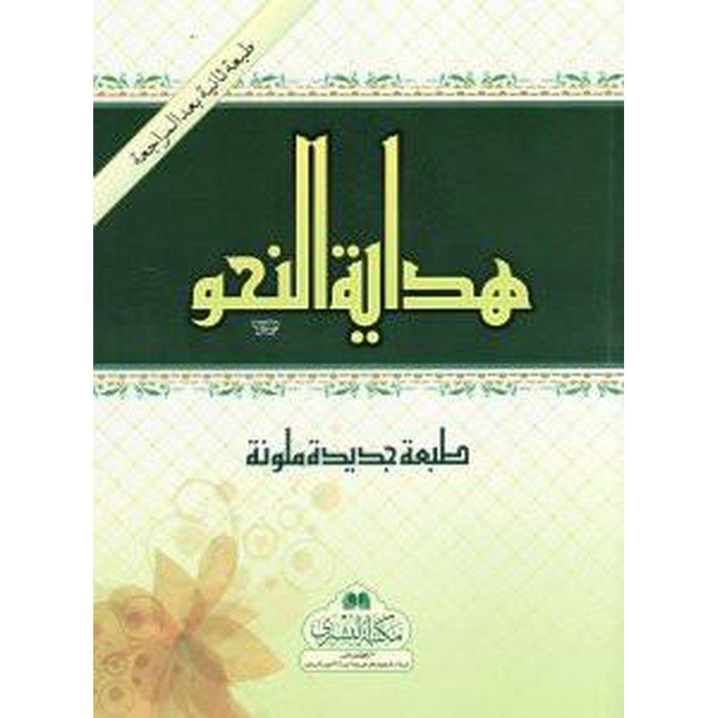 Hidayat al-Nahw-Knowledge-Islamic Goods Direct