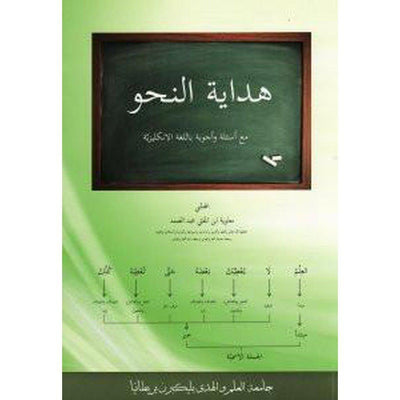 Hidayat al-Nahw (With English Footnotes)-Knowledge-Islamic Goods Direct