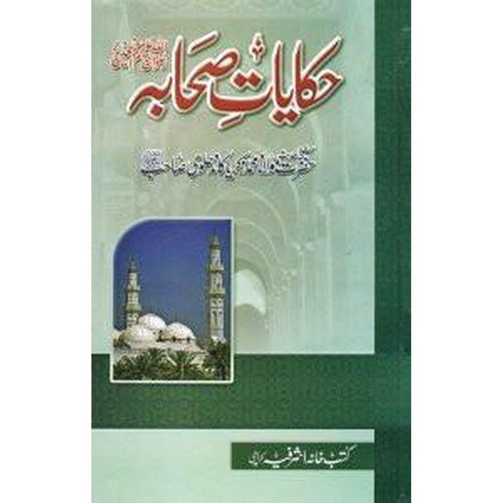 Hikayat-e-Sahabah-Knowledge-Islamic Goods Direct