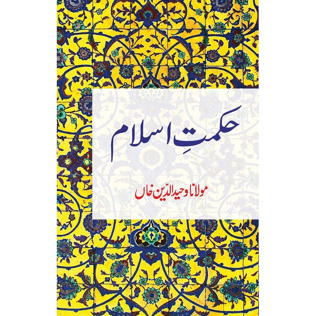 Hikmat-e-Islam-Knowledge-Islamic Goods Direct