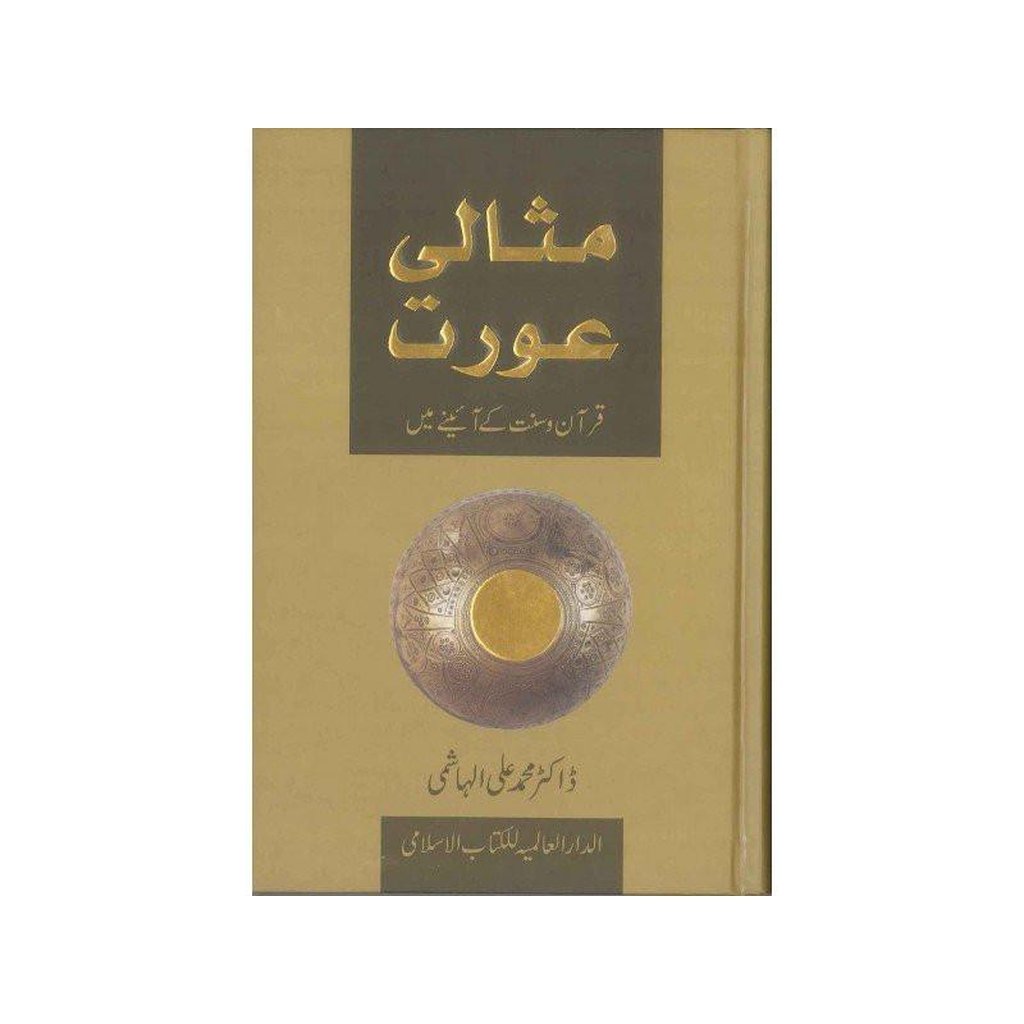 Ideal Muslimah : Urdu : مثالی عورت : اردو-Knowledge-Islamic Goods Direct