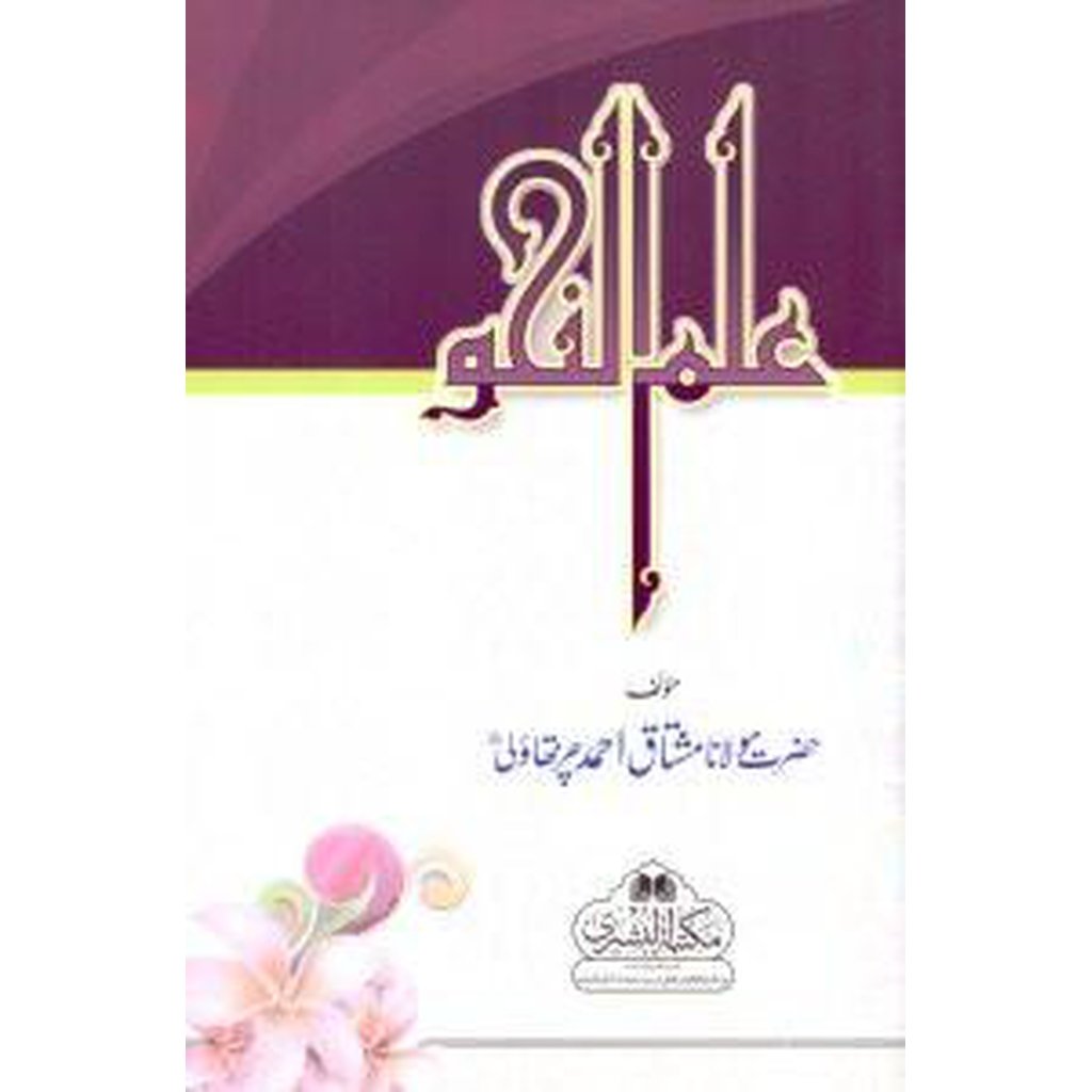 Ilm al-Nahw-Knowledge-Islamic Goods Direct