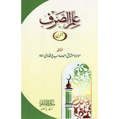 Ilm al-Sarf (Akhirayn)-Knowledge-Islamic Goods Direct