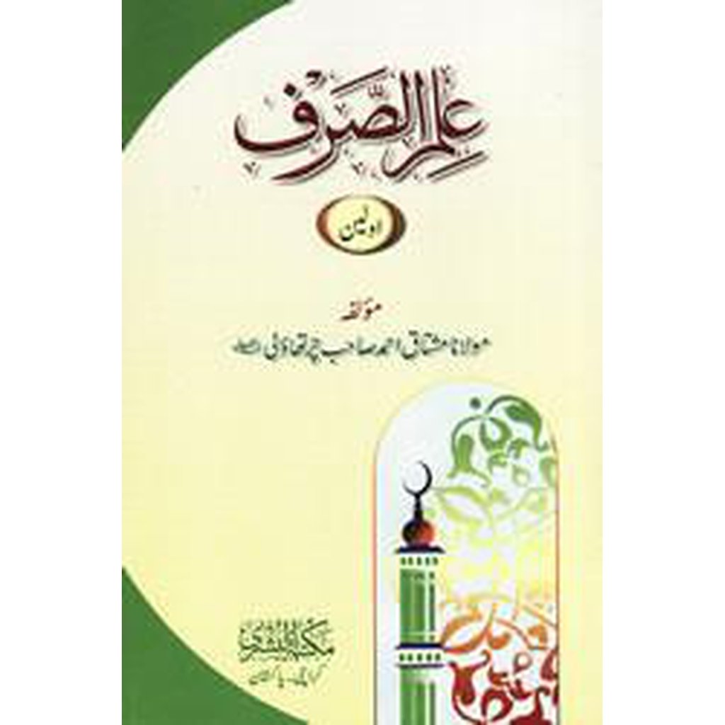 Ilm al-Sarf (Awwalayn)-Knowledge-Islamic Goods Direct