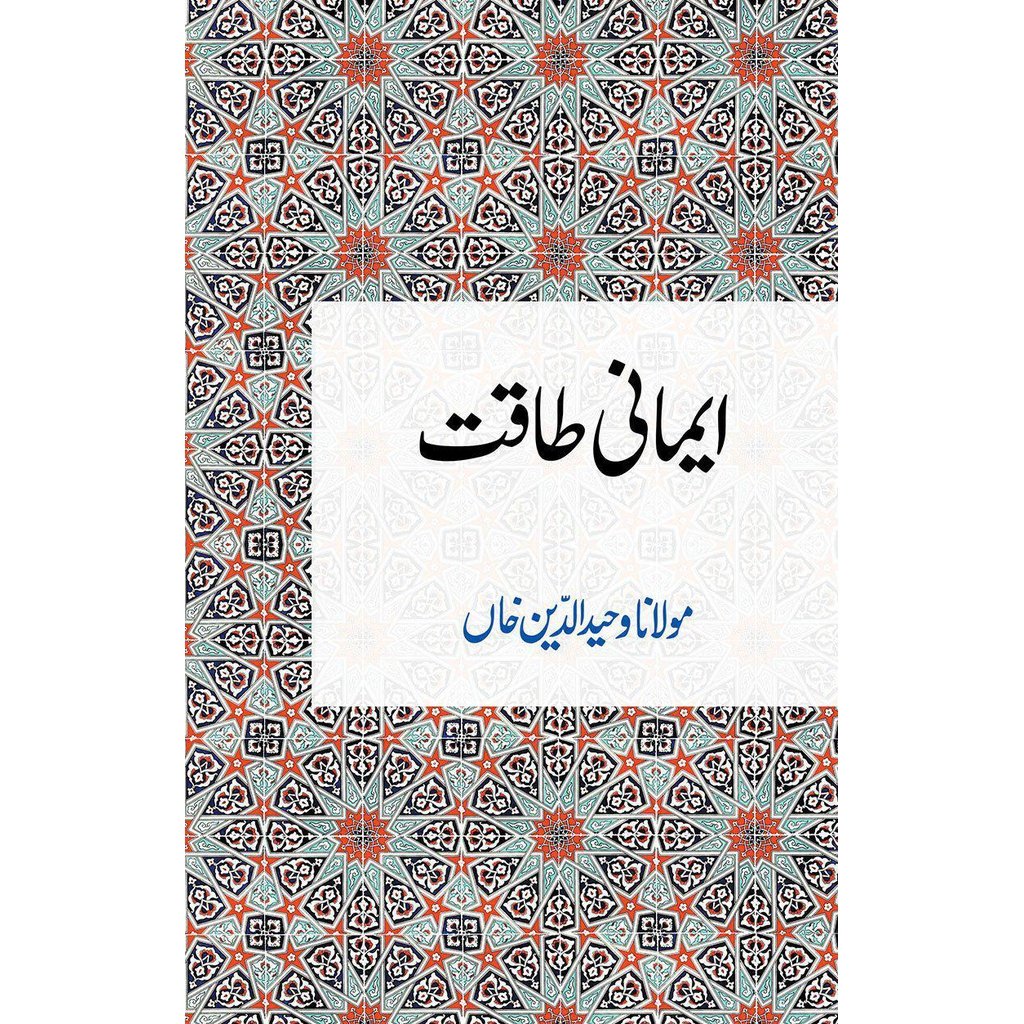 Imani Taqat-Knowledge-Islamic Goods Direct