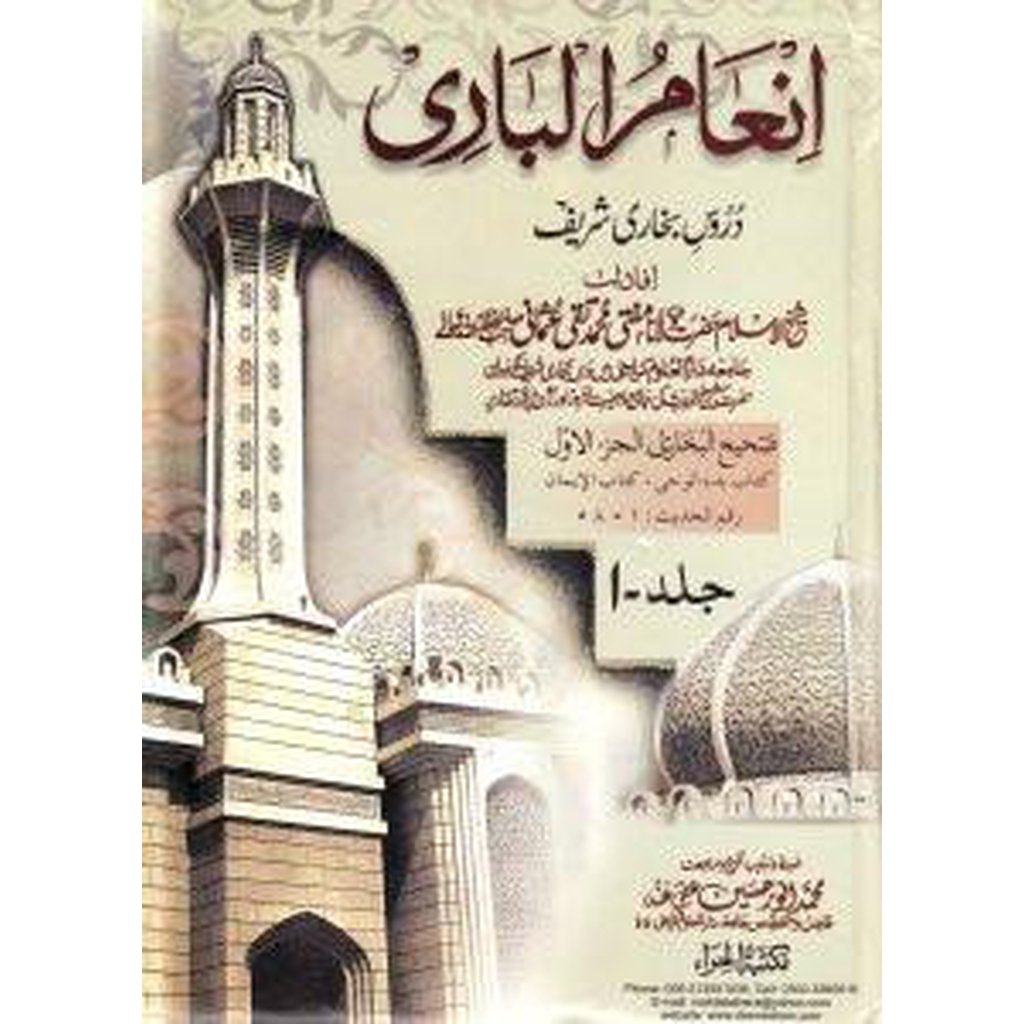 In'am al-Bari - Durus-e-Bukhari Sharif [Volume 1]-Knowledge-Islamic Goods Direct
