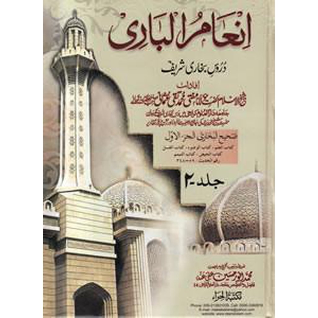 In&#39;am al-Bari - Durus-e-Bukhari Sharif [Volume 2]-Knowledge-Islamic Goods Direct