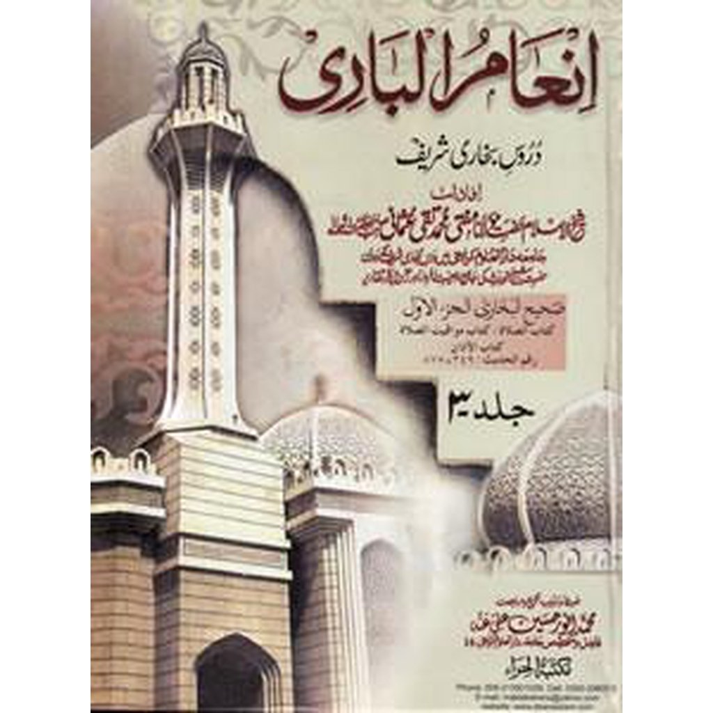 In&#39;am al-Bari - Durus-e-Bukhari Sharif [Volume 3]-Knowledge-Islamic Goods Direct