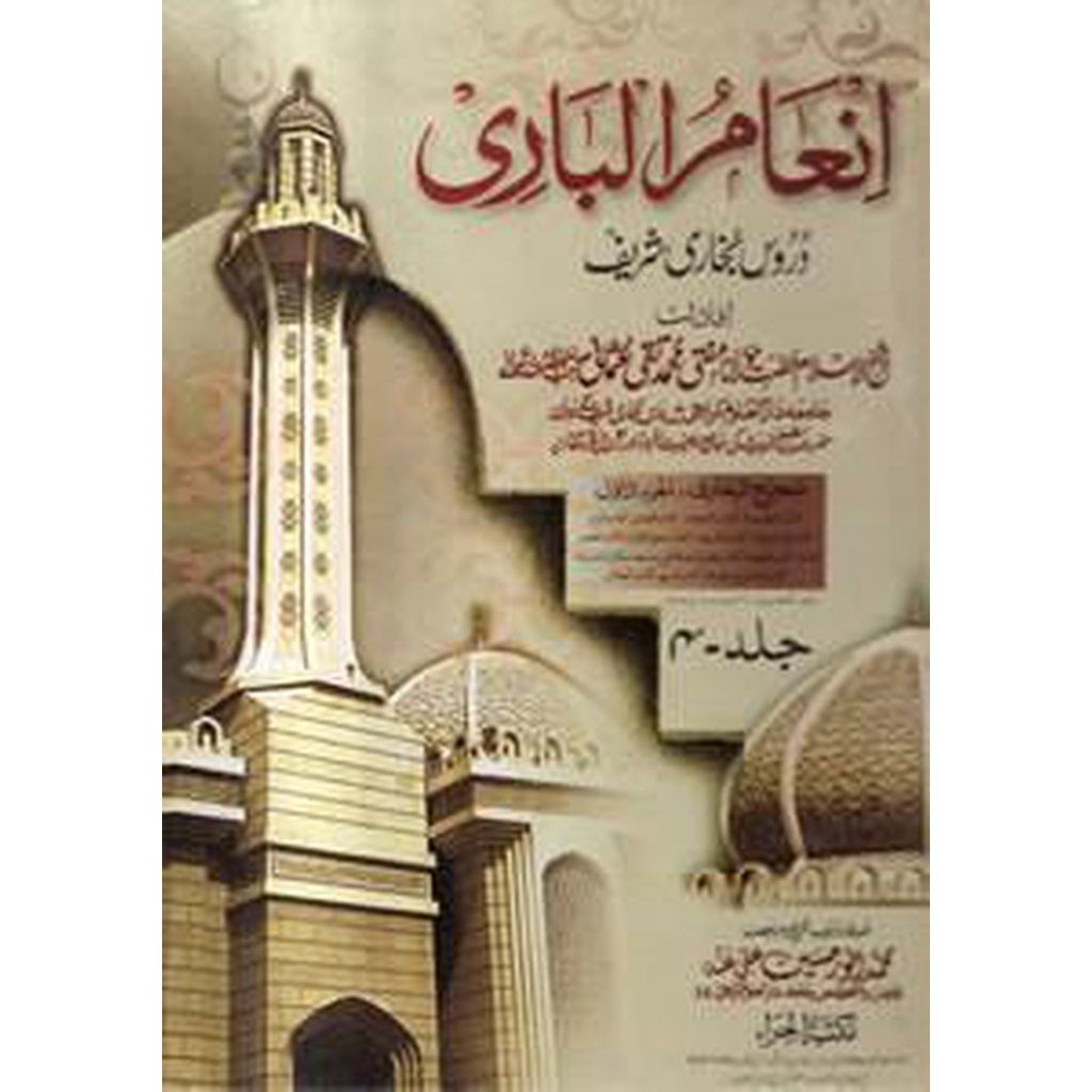 In&#39;am al-Bari - Durus-e-Bukhari Sharif [Volume 4]-Knowledge-Islamic Goods Direct