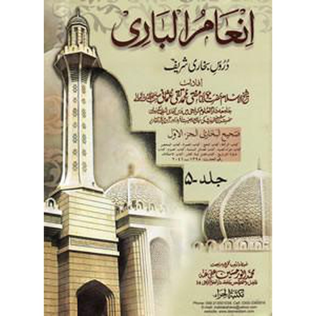 In&#39;am al-Bari - Durus-e-Bukhari Sharif [Volume 5]-Knowledge-Islamic Goods Direct