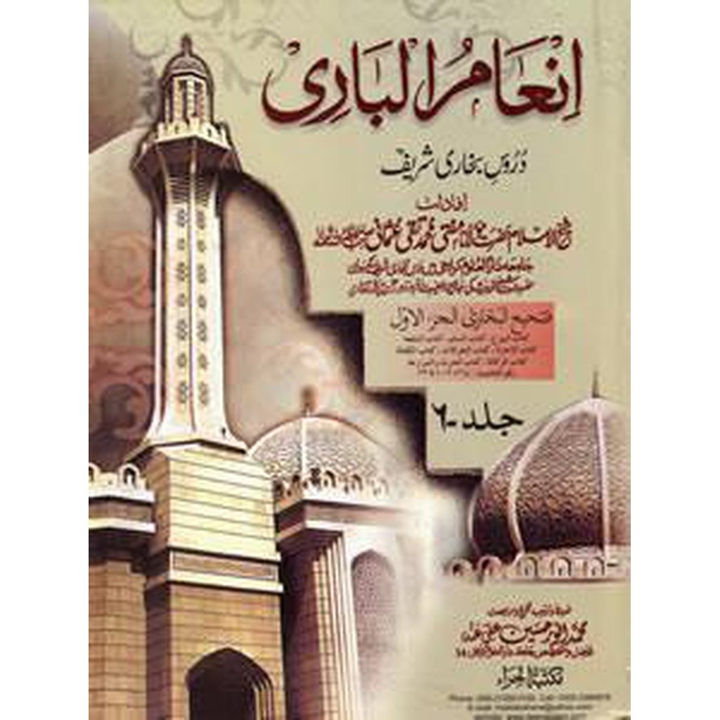 In&#39;am al-Bari - Durus-e-Bukhari Sharif [Volume 6]-Knowledge-Islamic Goods Direct