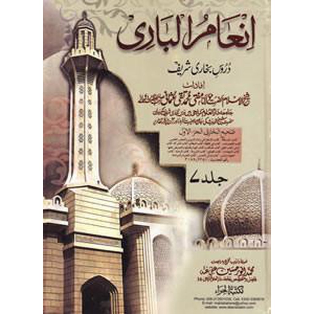 In&#39;am al-Bari - Durus-e-Bukhari Sharif [Volume 7]-Knowledge-Islamic Goods Direct
