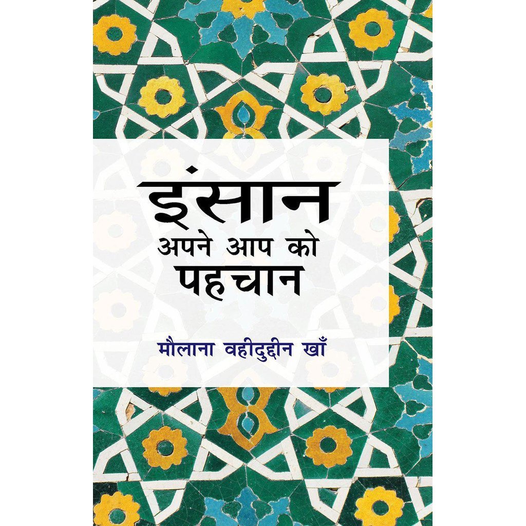 Insan Apne Aap ko Pehchan-Knowledge-Islamic Goods Direct