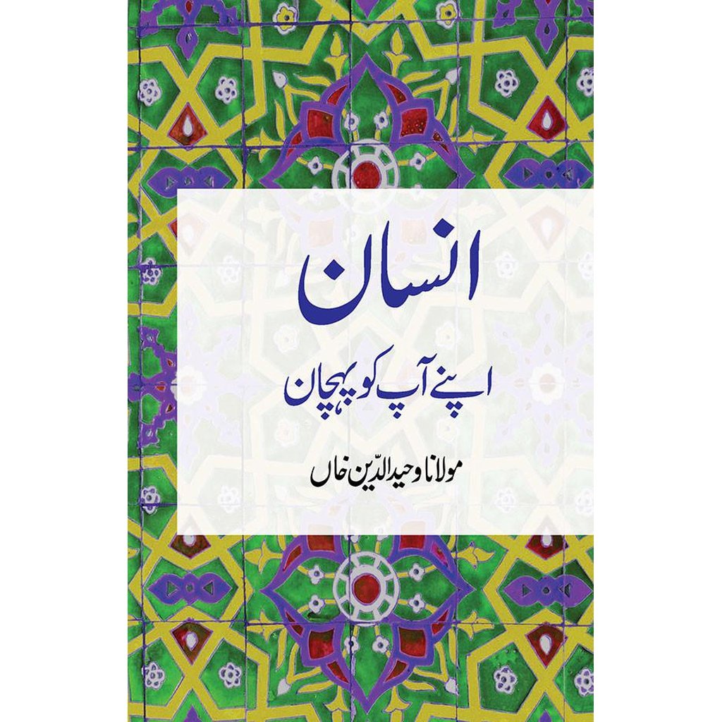 Insan Apne Aap Ko Pehchan-Knowledge-Islamic Goods Direct