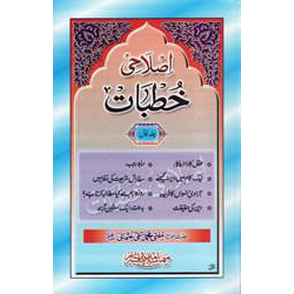 Islahi Khutbat-Knowledge-Islamic Goods Direct