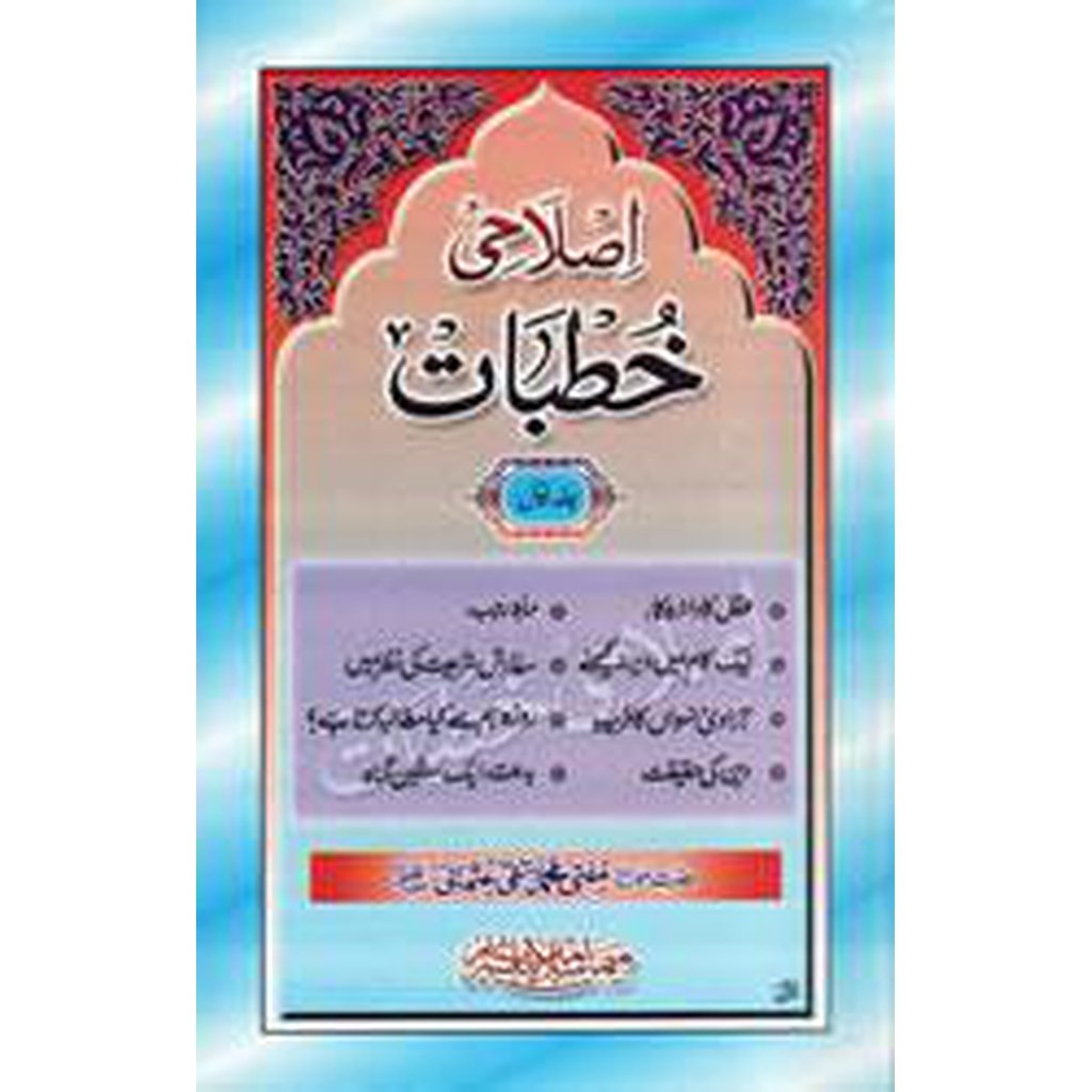 Islahi Khutbat-Knowledge-Islamic Goods Direct