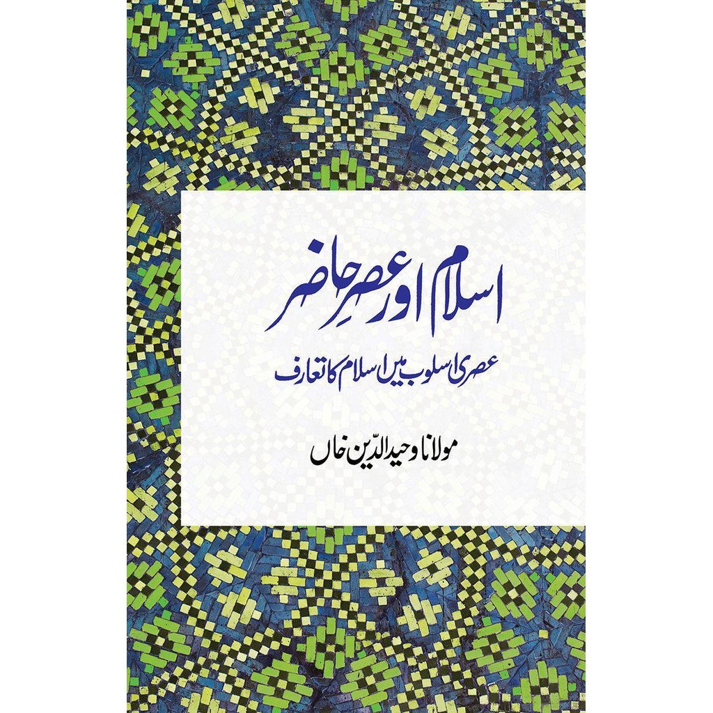 Islam aur Asre Hazir-Knowledge-Islamic Goods Direct