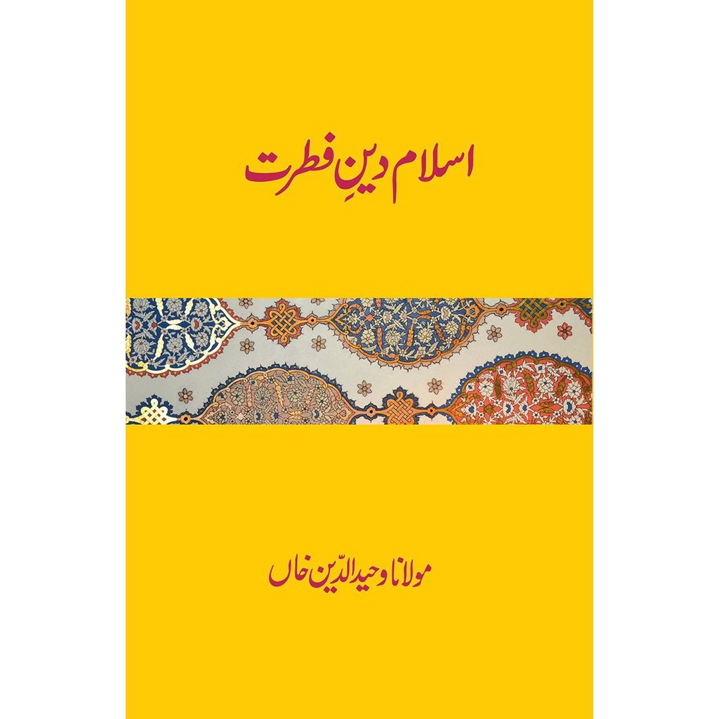 Islam Deen-e-Fitrat-Knowledge-Islamic Goods Direct