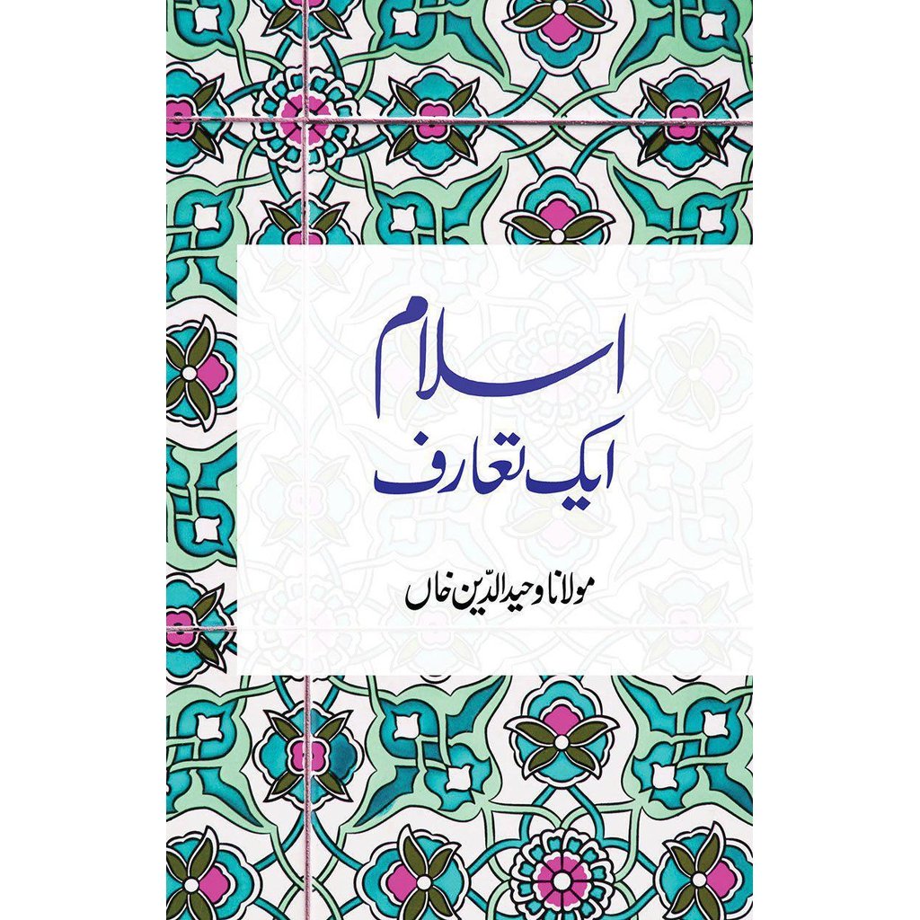 Islam: Ek Ta&#39;aruf-Knowledge-Islamic Goods Direct