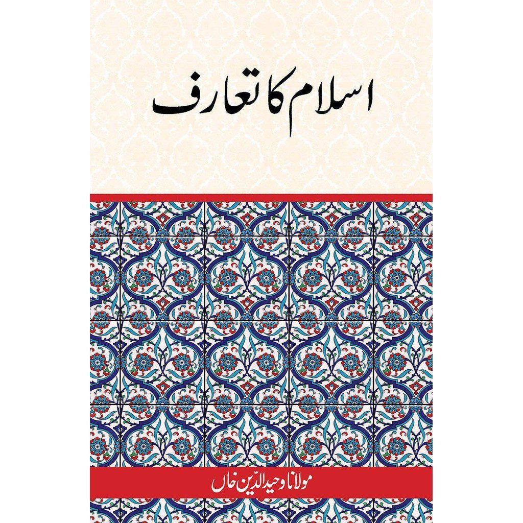 Islam Ka Taaruf-Knowledge-Islamic Goods Direct