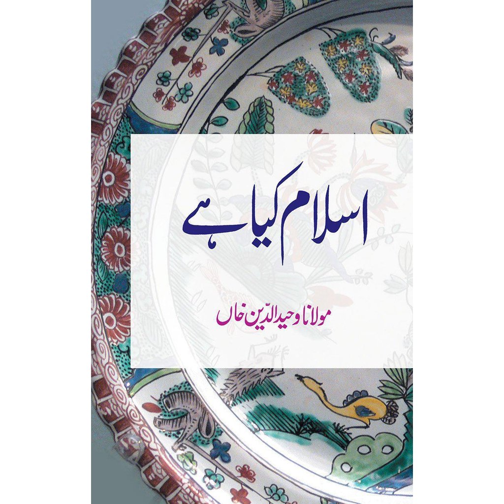 Islam Kiya Hai?-Knowledge-Islamic Goods Direct