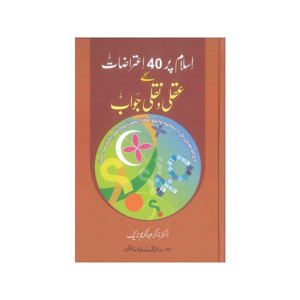 Islam Par 40 Iatrazat Ka Akli Wa Nakli Jawab (Urdu)-Knowledge-Islamic Goods Direct