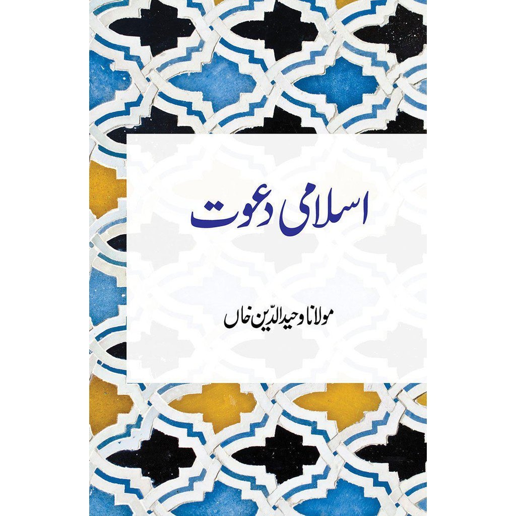 Islami Dawat-Knowledge-Islamic Goods Direct