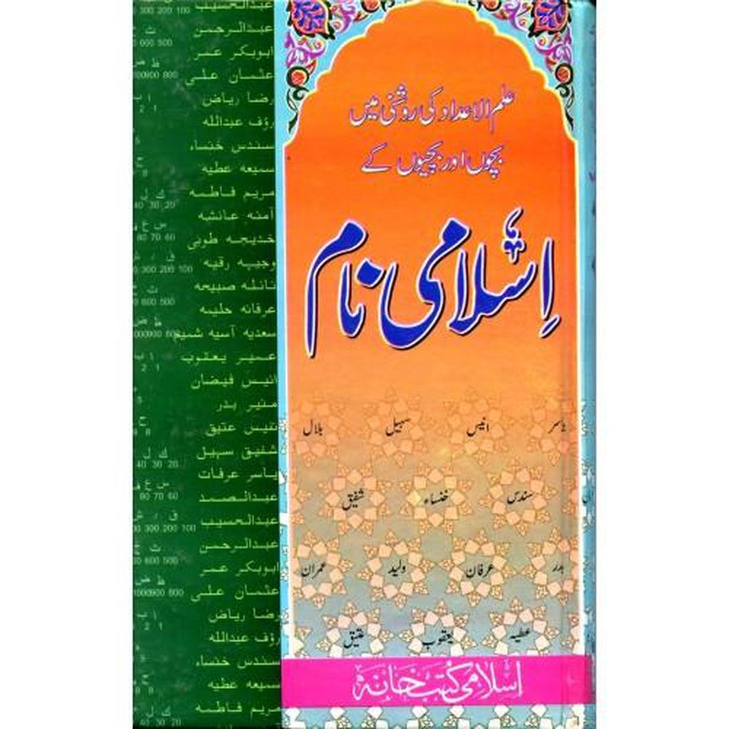 Islami Naam-Knowledge-Islamic Goods Direct